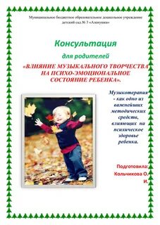 Коррекция психоэмоционального состояния ребенка