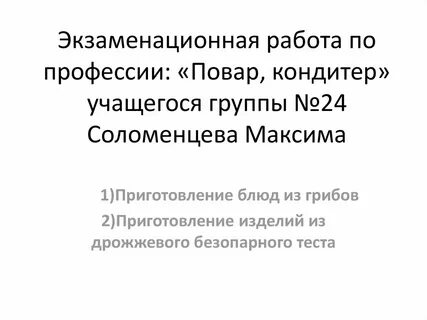Экзаменационная работа