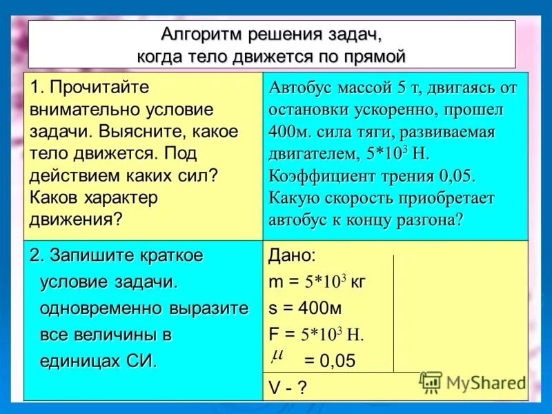 Автобус массой 6 т движется