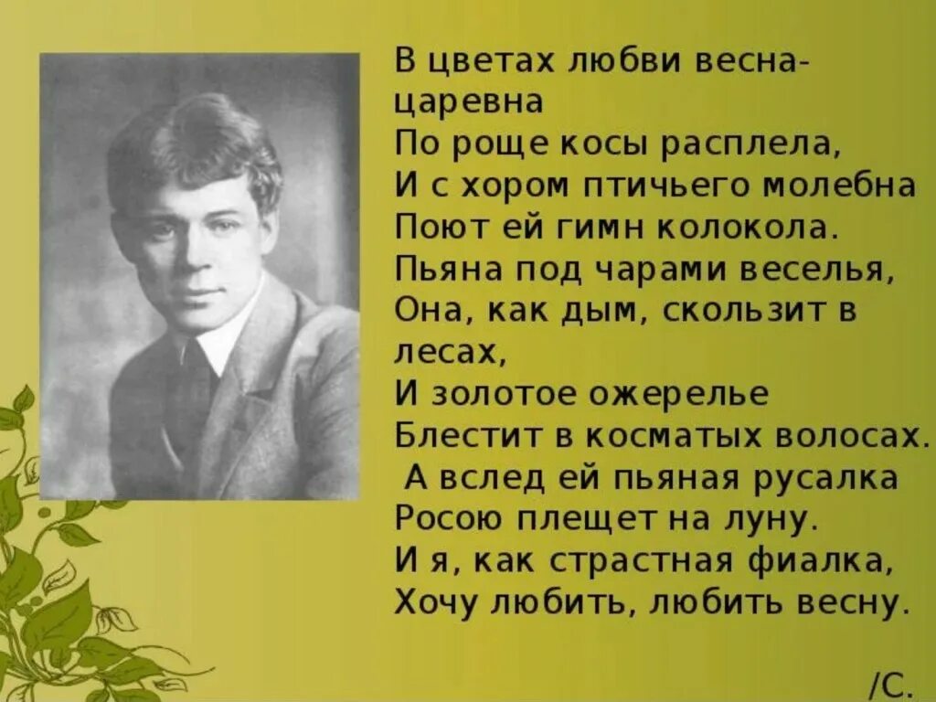 Стихотворение есенина про весну. Есенин стихи о весне. Стихи Есенина о весне. Стихотворение о весне Есенин. Весенние стихи Есенина.