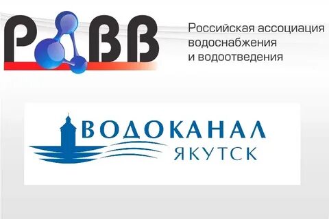 Водоканал якутск