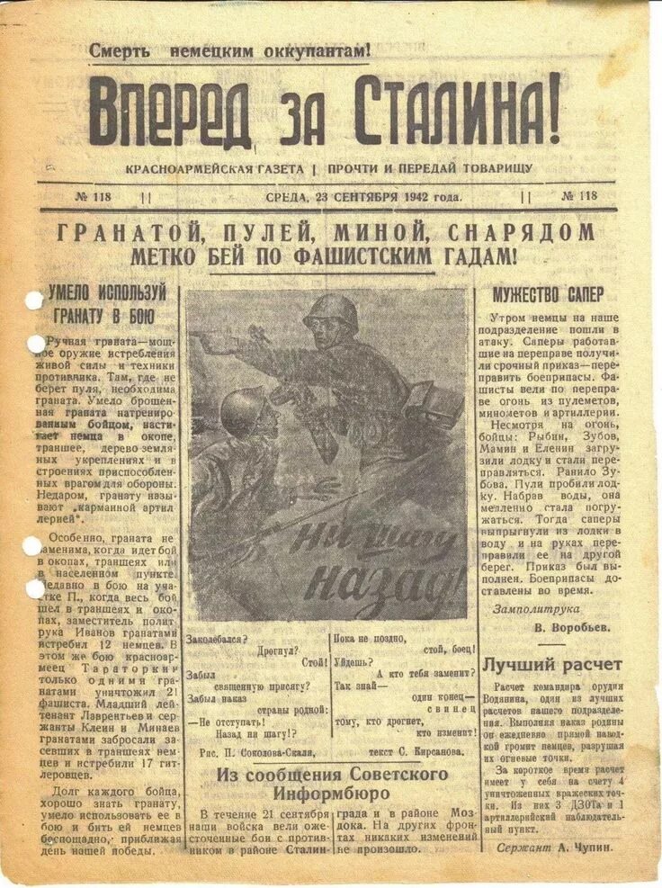 Газета 1945. Историческая хроника. На страже родины газета 1943. Газета времен великой отечественной. Немецкие листовки времен вов.