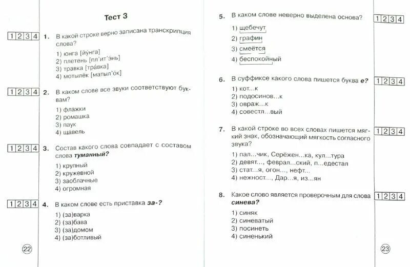 Тест для перехода в 5 класс. Тест для перехода в 5 класс