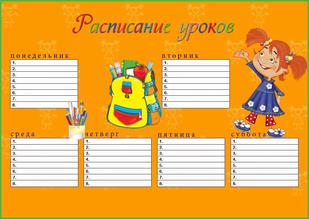 Шаблон расписание уроков пятидневка. Расписание уроков шаблон. подложка для расписания уроков. расписание шаблон красивый. расписание уроков шаблон для мальчиков.