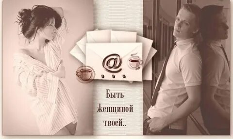 Твоя женщина песня