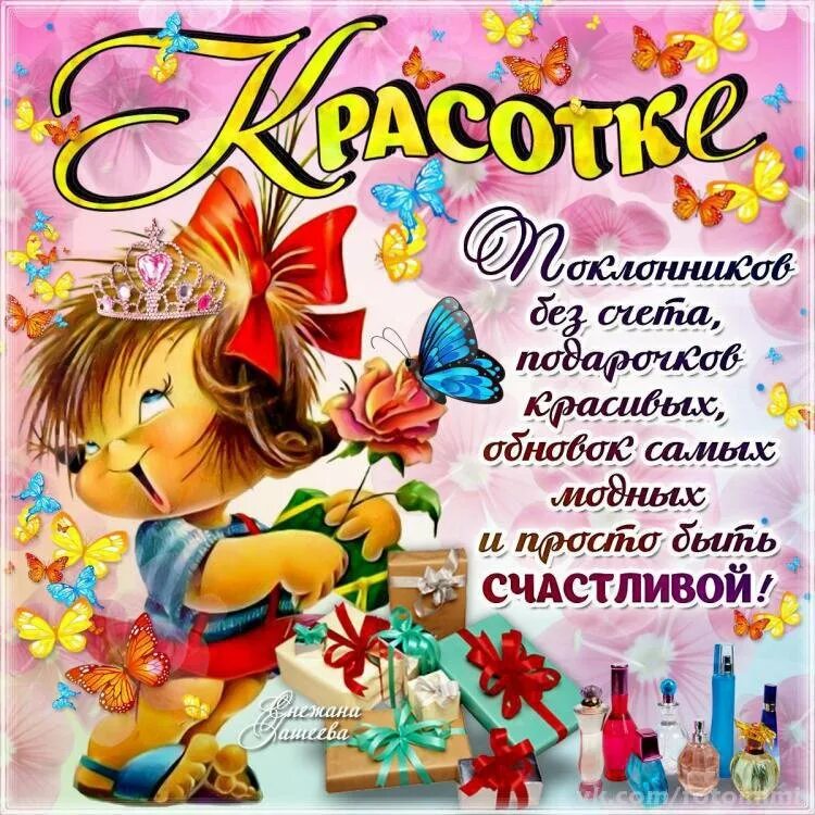 Поздравление с днем рождения девочке картинки. Поздравления для девочек. Поздравления с днём девочке. Открытки с днём рождения девочке. Красивое поздравление для девочки.