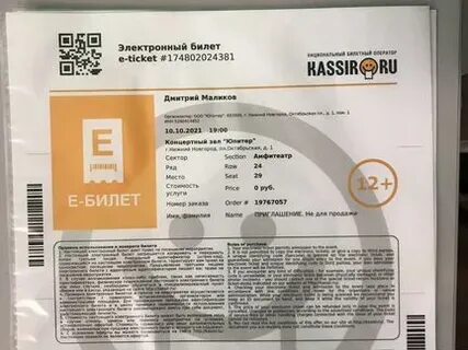Билеты на концерт нижний новгород