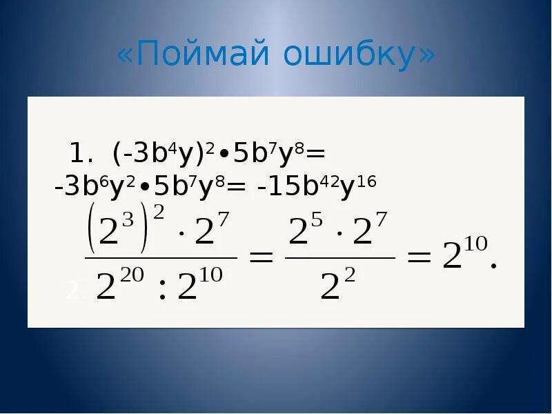 Степень с натуральным показателем 7 класс урок. Степень с натуральным показателем 6^5:2^3*3^4. (3+3*3:3)3с степень : 3. 42/b2+7b-6/b. степень с натуральным показателем 7 класс 5×2 3-3 2.