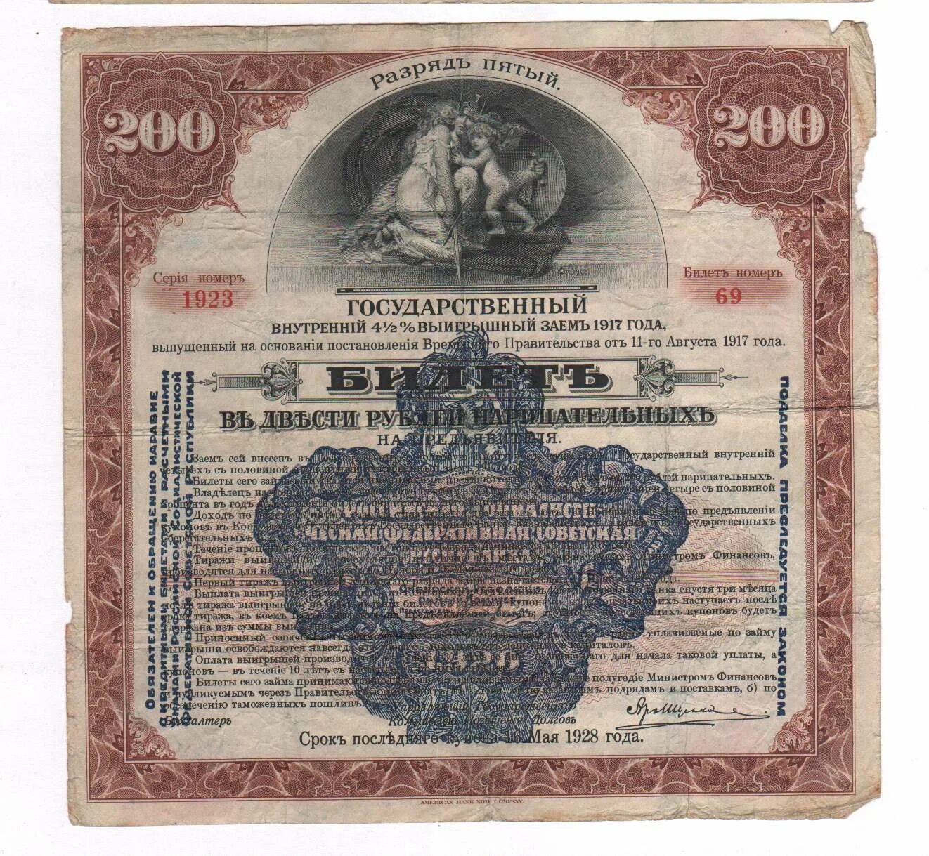 3 рубля займы. 200р внутренний заем 1917г. Облигация государственного выигрышного займа 1917 года. Билет государственного займа это. Государственный выигрышный займ.