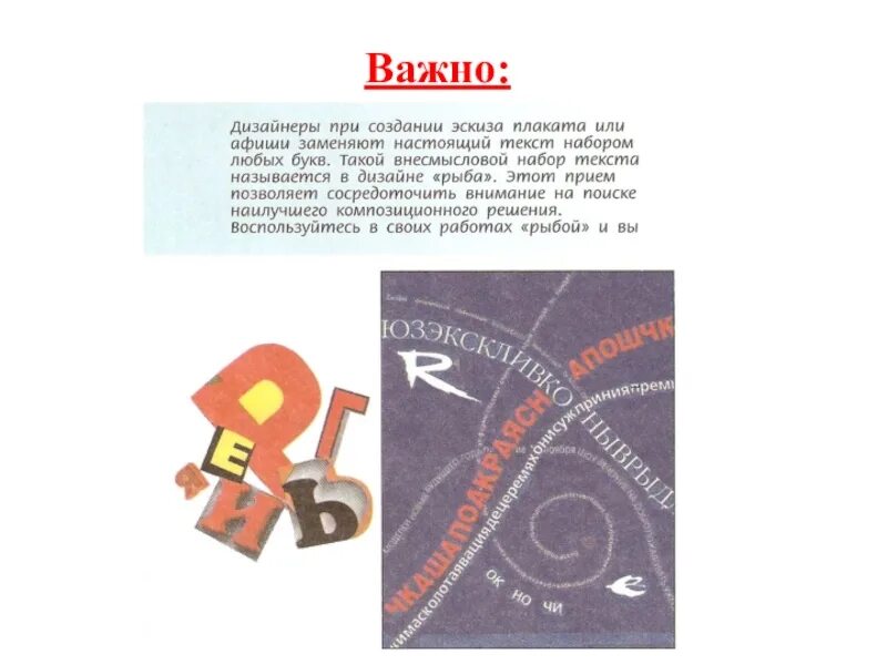 Буква строка текст 7 класс изо рисунки. Буква строка текст. буква строка текст искусство шрифта. буква строка текст 7 класс. изо 7 класс буква строка текст искусство шрифта.