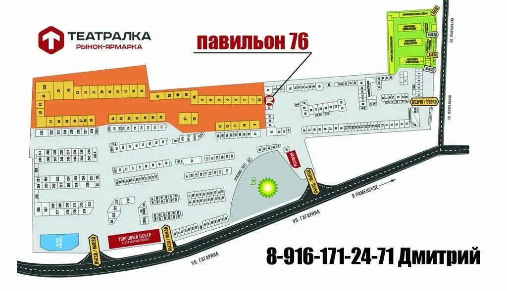 Быково театральная 3. Схема рынка на театральной в Жуковском. Рынок на театральной Жуковский схема павильонов. План рынка на театральной Жуковский. Павильон на рынке.