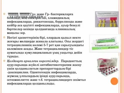 Побочные эффекты тетрациклинов