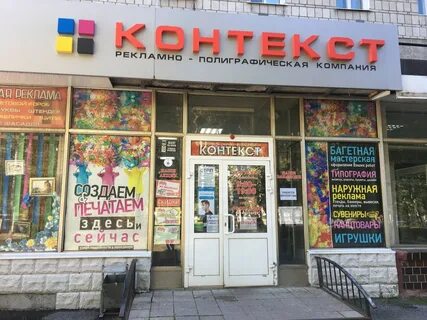 Контекст северск