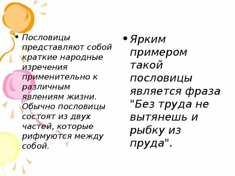 Пословицы когда делать нечего. Как появились пословицы краткое. 5 поговорок как они появились что значат. пословица это меткое народное изречение состоящее обычно из двух.