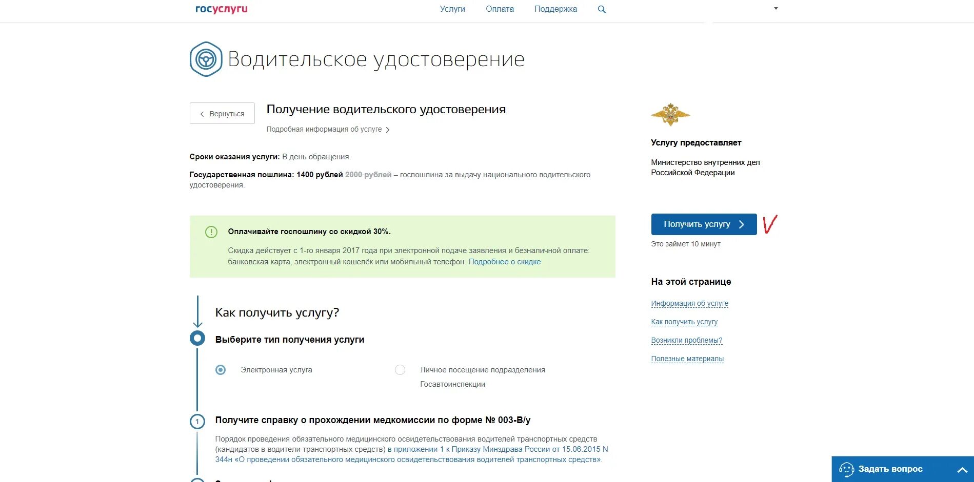 Оплатить госпошлину за водительское через госуслуги. Госуслуги водительское.
