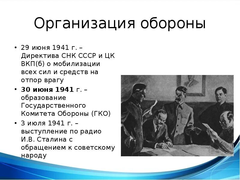 Директива снк от 29. Директива партийным и советским организациям прифронтовых областей. 1941. Директива 29 июня 1941 года. Памятная дата день партизан и подпольщиков.