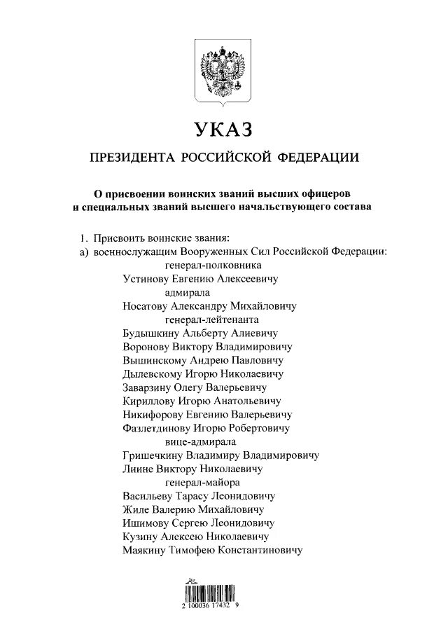 Указом президента присвоено звание