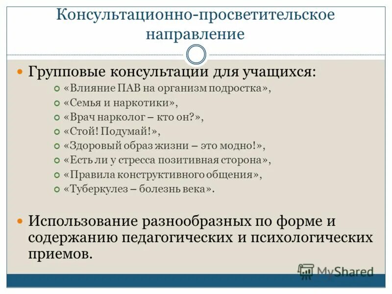 направление деятельности в доу. культурно-просветительная деятельность. направление педагогической работы в доу. основные направления в работе школы. направления учебной работы в школе.