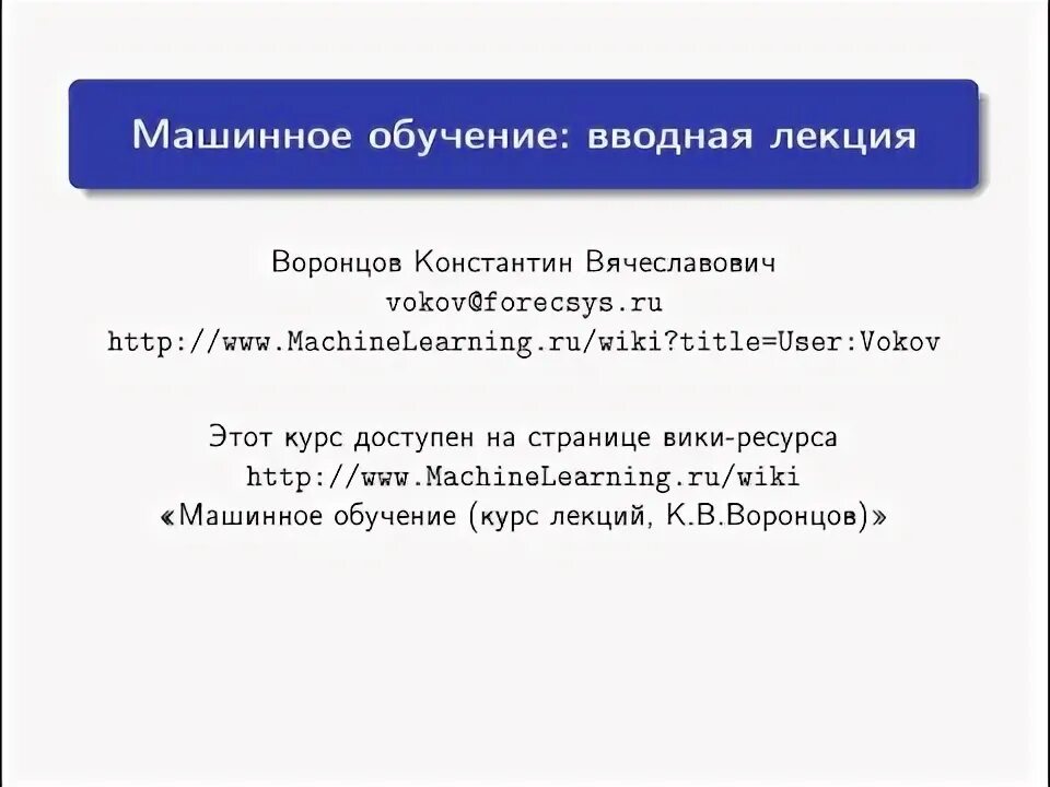 Вьюгин математические основы машинного обучения. Вьюгин математические основы машинного обучения