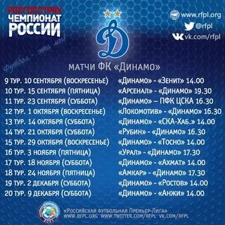Матчи по футболу в москве расписание