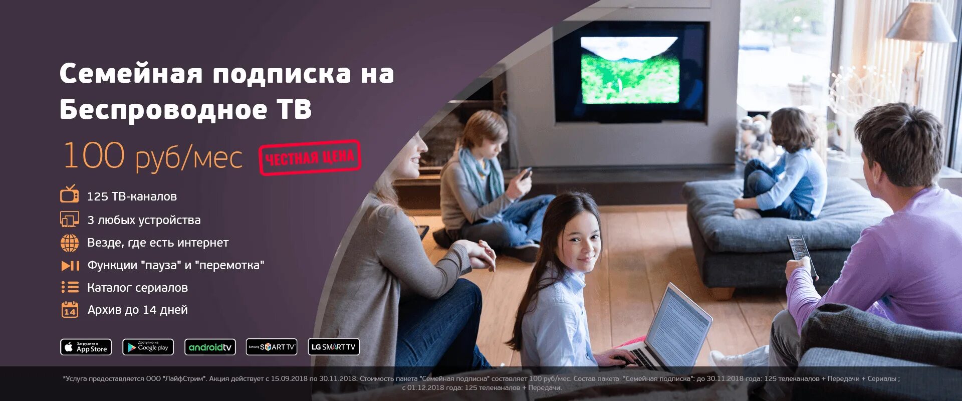 телевидение. домашний интернет интерактивное тв. ростелеком реклама. телевизор. интернет телевидение.