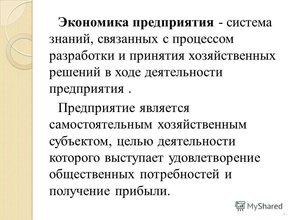 хозяйствующие субъекты примеры. внутренняя и внешняя маркетинговая среда организации. субъект это определение. особенности предприятия как хозяйствующего субъекта. ивгпу экономика предприятия и организации.