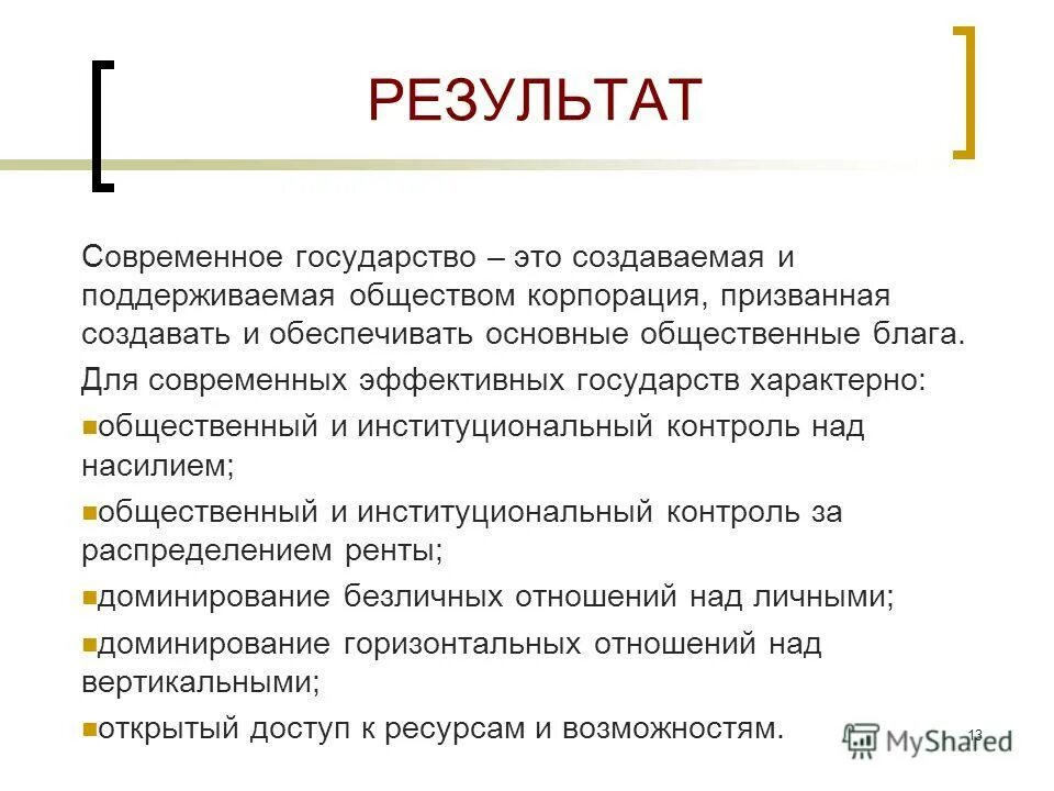 каждому государству присуще