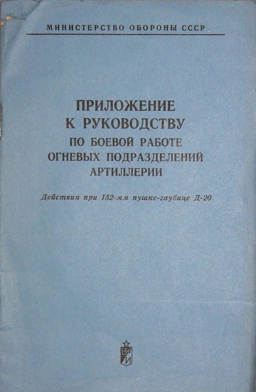 Задача артиллериста. Боевые возможности. Боевая работа огневых подразделений. Задачи артиллерии. Боевая работа огневых подразделений артиллерии учебник.