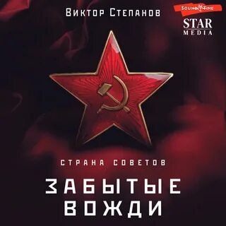 Аудиокнига вожди