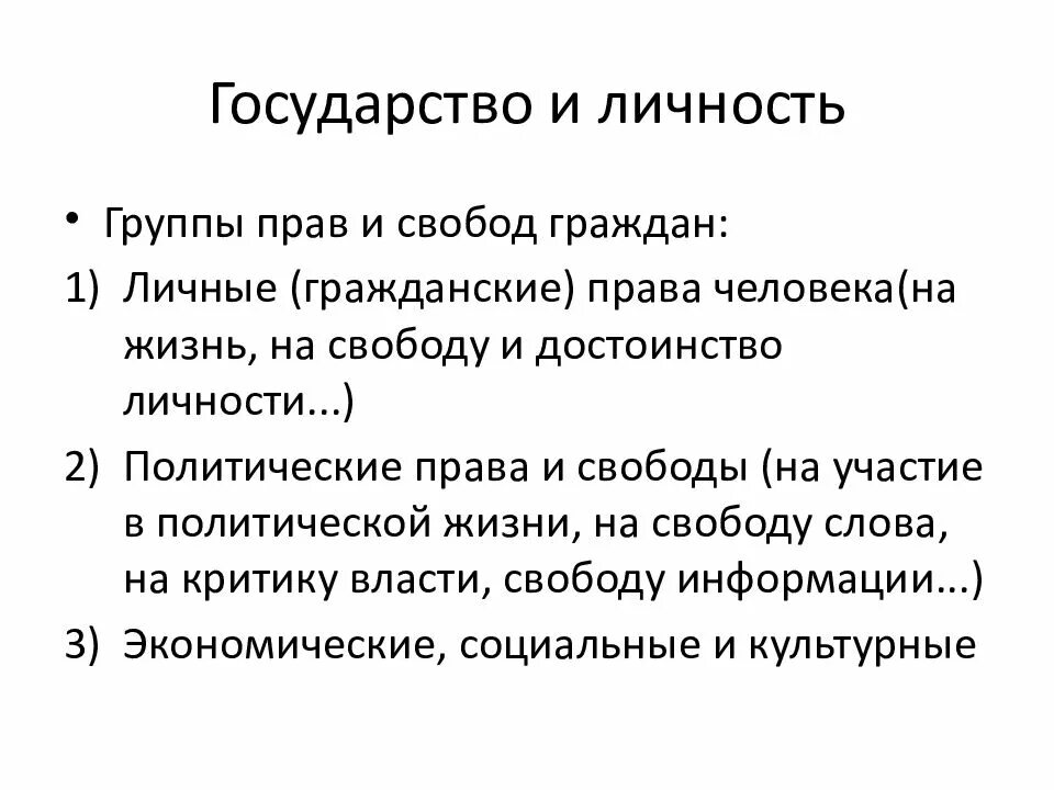 Какое значение имеет право в государстве. Личность и государство. Государство и личность ТГП. Личность и государство кратко. Личность и государство Обществознание.