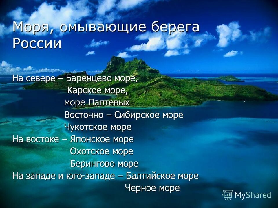 Моря омывающие нашу страну