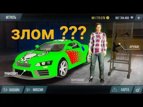 Madout2 bco много денег. MADOUT 2 обновление. MADOUT мод на деньги. MADOUT 2 много денег. Madout2 BIGCITYONLINE много денег.