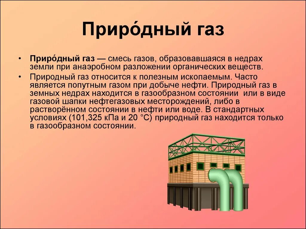 Природный газа 4 класс. Проект природный ГАЗ 3 класс. Природный ГАЗ доклад. Доклад про ГАЗ 3 класс. Сообщение о газе 3 класс.