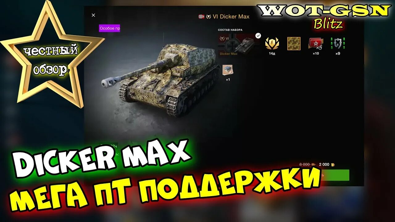 Wot max