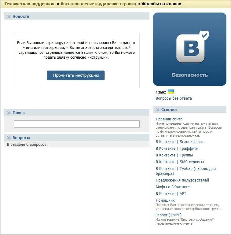 Техподдержка ВКОНТАКТЕ. Техподдержка контакты. Найти страницу ВК. Клон страницы ВКОНТАКТЕ. Клон страницы