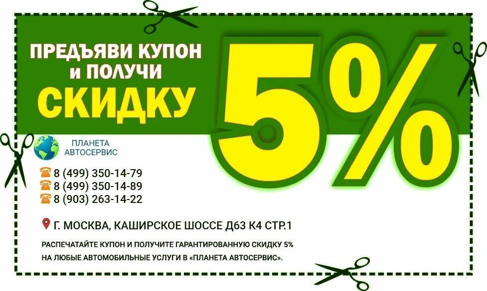 Скидка по кодовому слову. Купон на скидку. Кцпон нас икдку. Образцы скидочных купонов. Флаер купон на скидку.