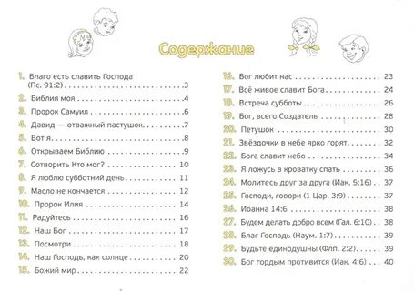 Христианские детские сборник детских