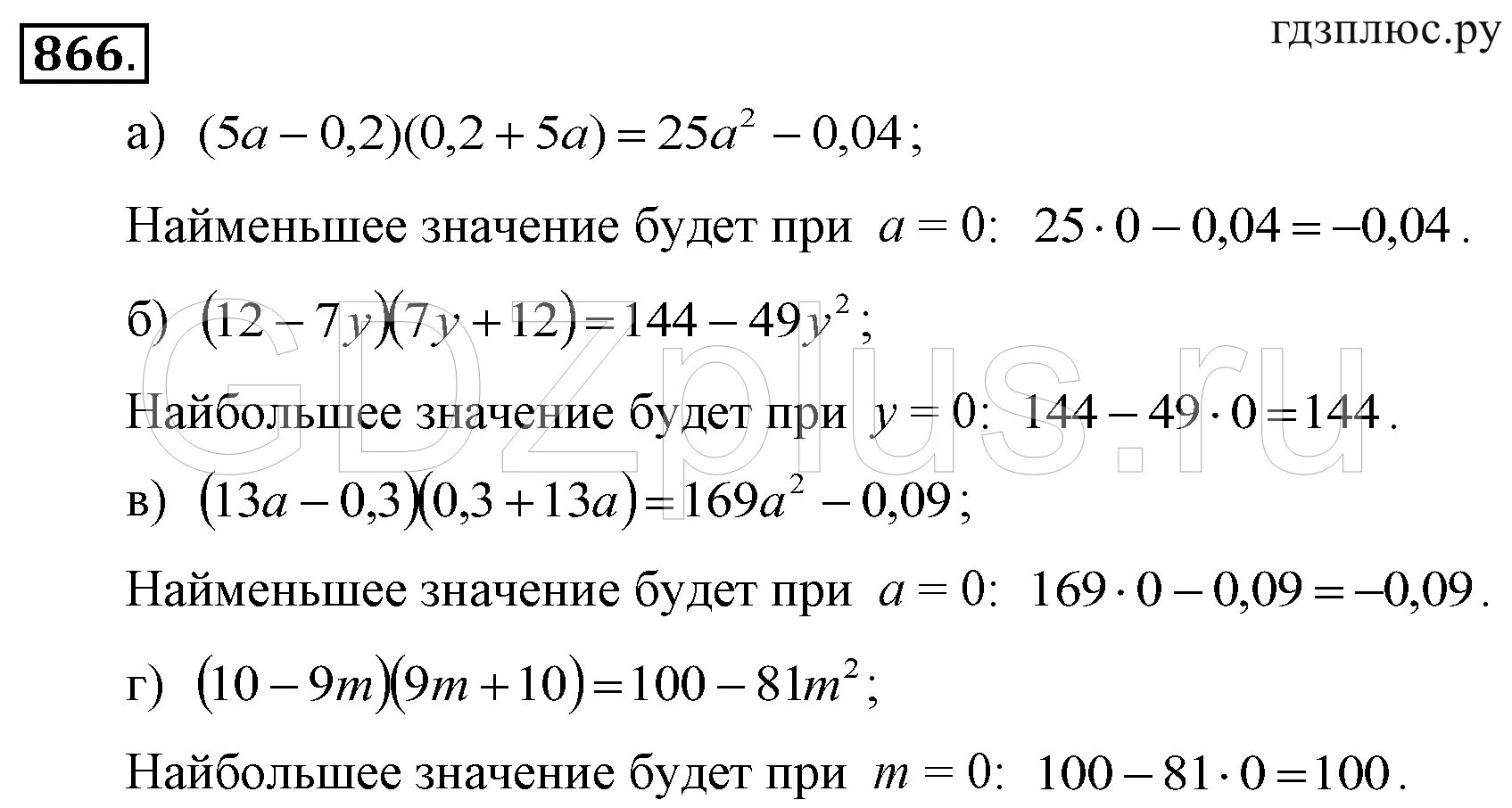 272 алгебра 7 класс макарычев. Алгебра 7 класс Макарычев номер 866. 866 Алгебра 7 класс. 866 Алгебра 7 класс Макарычев.