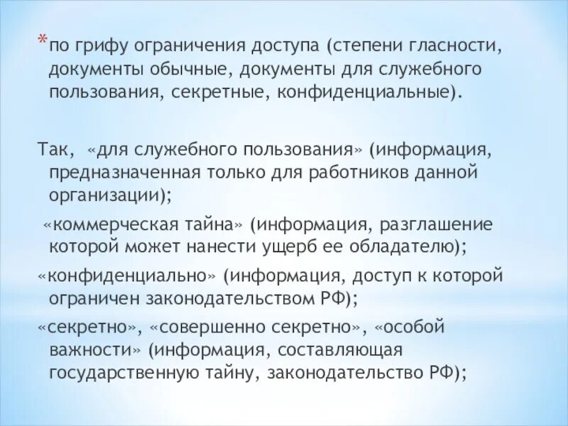 Гриф ограничения это. Гриф ограничения это