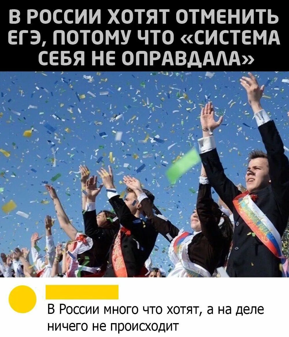 Отменили ли. ЕГЭ отменят. ЕГЭ хотят отменить. Когда отменят ЕГЭ. Кто хочет отменить ЕГЭ.