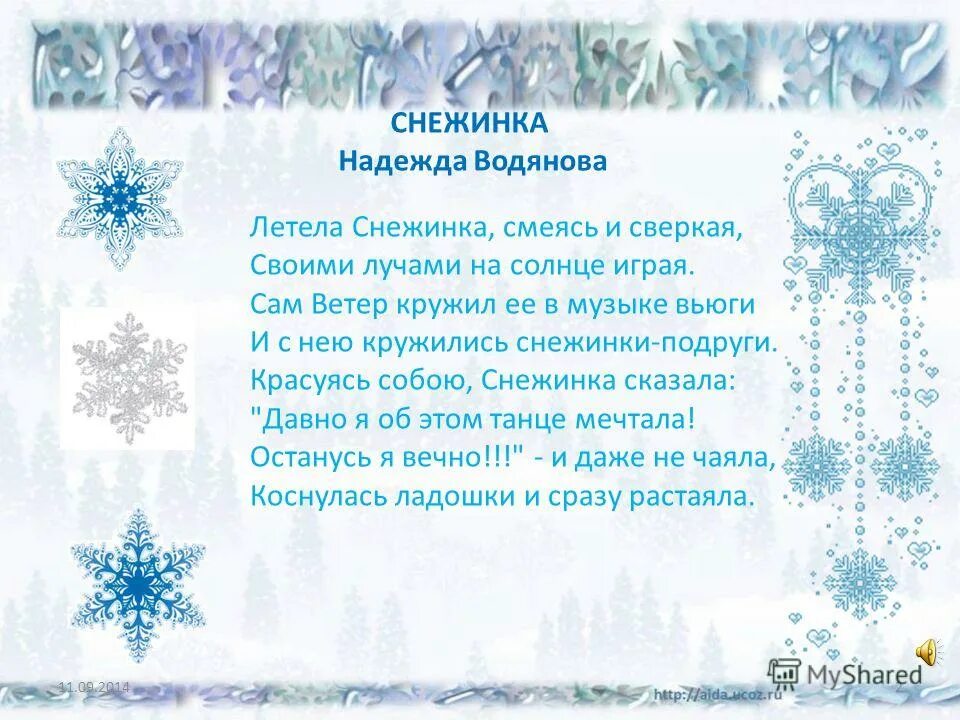 интересные снежинки. виды снежинок. говорят снежинки. снежинки настоящие. снежинки мультяшные.