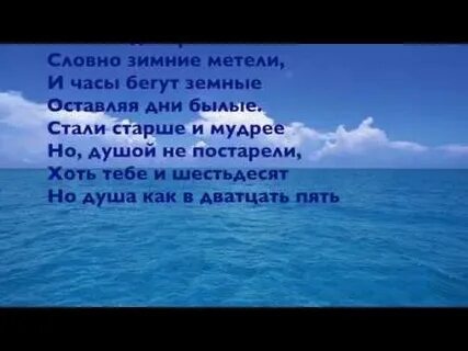 Годы ну зачем вы быстро летите текст