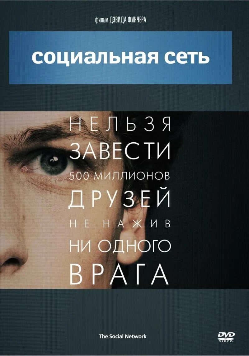 Нельзя завести 500 миллионов друзей. Постер "социальные сети". Нельзя завести 500 друзей. Нельзя завести 500 миллионов друзей. Нельзя завести 500 друзей.
