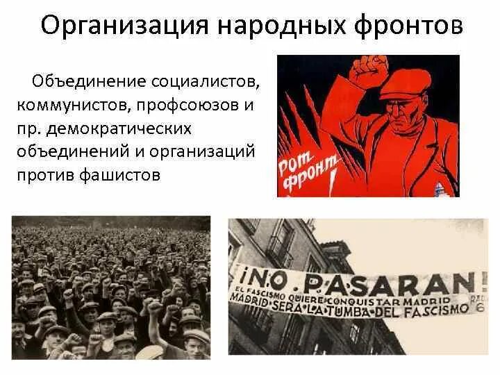 Как стать народным фронтом