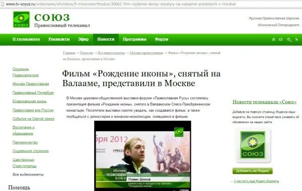 Православная программа союз прямой эфир. Союз телеканал. союз телеканал программа. тв союз православный телеканал. телеканал союз екатеринбург.