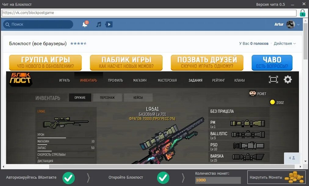 Как получить читы в игру. Чит на блокпост. blockpost читы. читы на монеты блокпост. читы на блокпост мобайл.