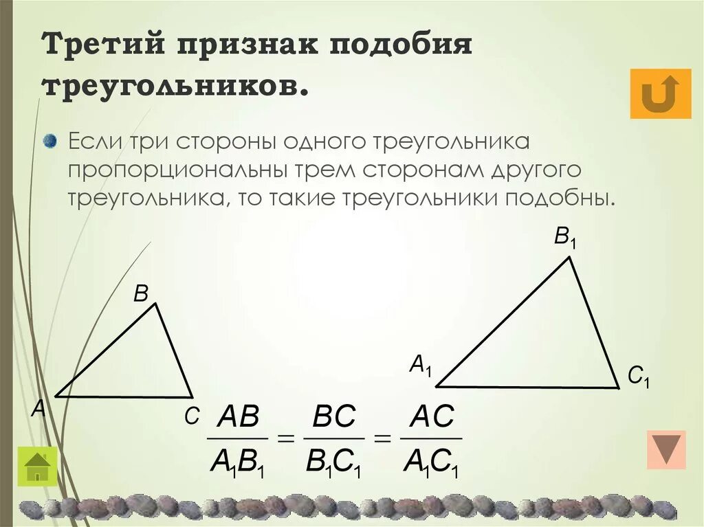1 2 3 подобия треугольника. Третий признак подобия треугольников. признак подобия треугольников по трем сторонам. признаки подобия треугольников 3 признака. подобие фигур признаки подобия.