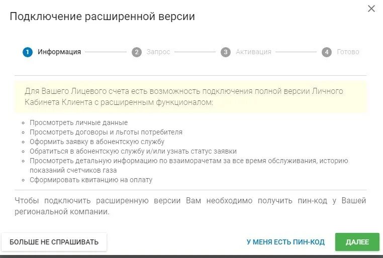 Запрос полное соединение. Как подключить личный кабинет межрегионгаз.