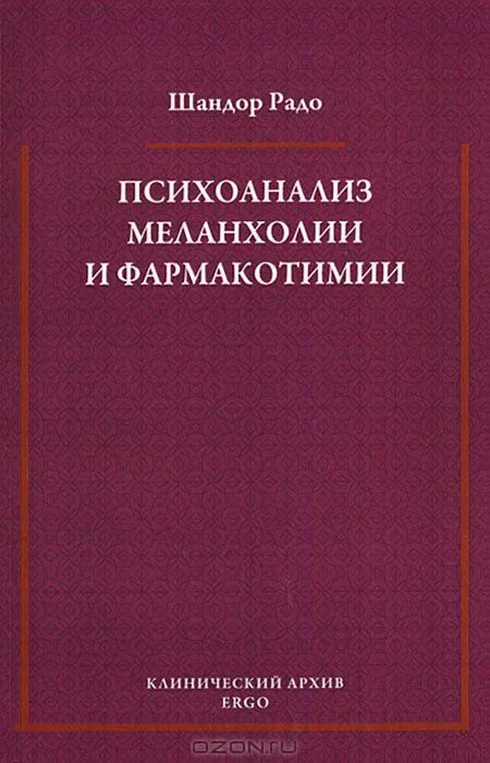 психоанализ книга. зигмар фрейд введение в психоанализ. психоанализ отзывы. психоанализ отзывы. введение в психоанализ первое издание.