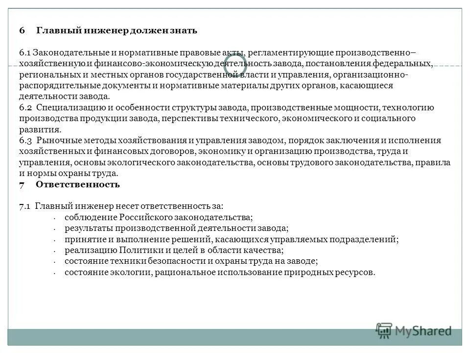 нормативные правовые акты учебной практики